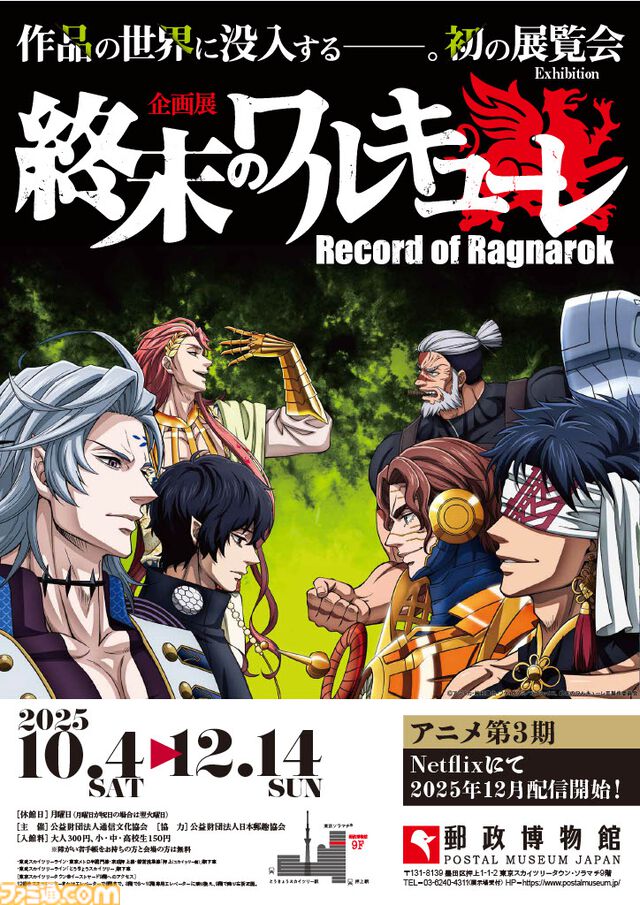 『終末のワルキューレIII』Netflixで12月10日配信。ノストラダムス役は堀江瞬、主題歌はGLAYの新曲『Dead Or Alive』に決定