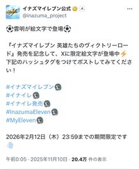 『イナイレ 英雄たちのヴィクトリーロード』先行プレイが本日（11/11）開始。自由度高めのキャラクリなどで注目集めるファン待望のシリーズ最新作