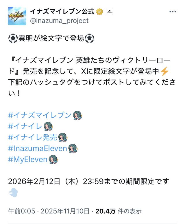 『イナイレ 英雄たちのヴィクトリーロード』先行プレイが本日（11/11）開始。自由度高めのキャラクリなどで注目集めるファン待望のシリーズ最新作