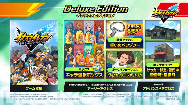 『イナイレ 英雄たちのヴィクトリーロード』先行プレイが本日（11/11）開始。自由度高めのキャラクリなどで注目集めるファン待望のシリーズ最新作