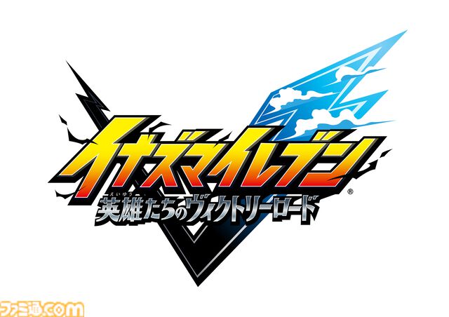 『イナイレ 英雄たちのヴィクトリーロード』先行プレイが本日（11/11）開始。自由度高めのキャラクリなどで注目集めるファン待望のシリーズ最新作