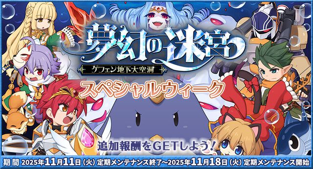 『ラグナロクオンライン』23周年特設サイトがオープン、キャラ勢揃いのメインビジュアル公開。11/25の定期メンテ後より周年イベント“ラグナロクワールド”開催