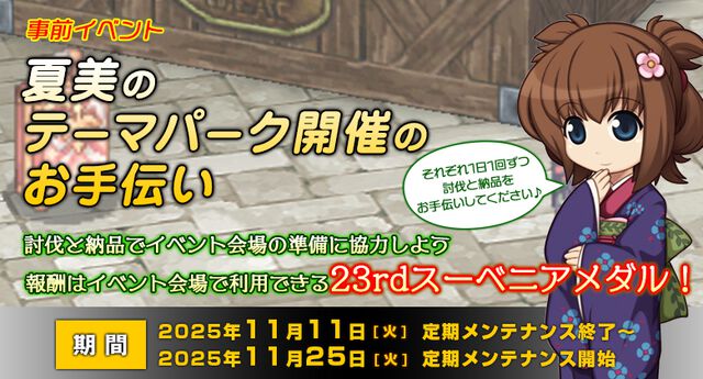 『ラグナロクオンライン』23周年特設サイトがオープン、キャラ勢揃いのメインビジュアル公開。11/25の定期メンテ後より周年イベント“ラグナロクワールド”開催