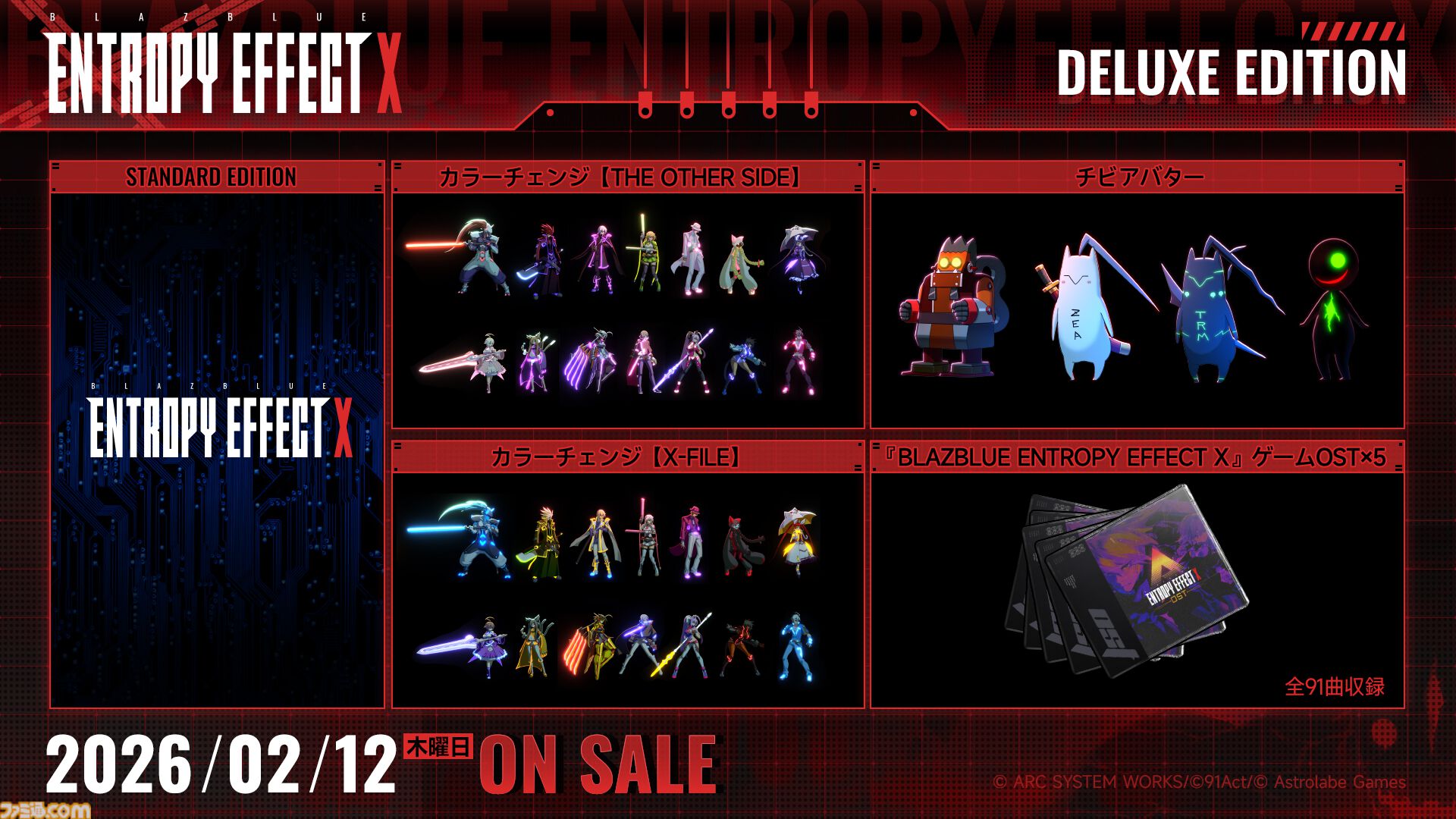 ブレイブルー エントロピーエフェクト X』アークシステムワークス監修