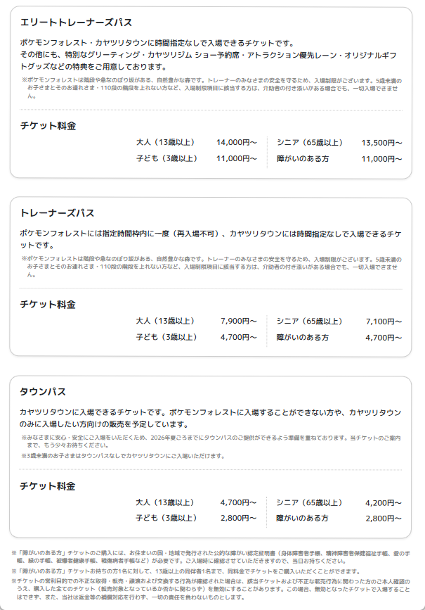 【ポケモン】初の屋外テーマパーク『ポケパーク カントー』よみうりランド内にて2026年2月5日オープン。ピカチュウのダンスなど見どころギュッと詰めた紹介映像公開