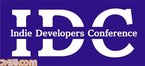 【IDC2025】『都市伝説解体センター』振り返りやメディア座談会などの詳細が発表。インディーゲームカンファレンスの追加公演と全タイムスケジュール公開