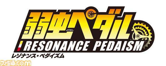 『弱虫ペダル』新作アプリ『レゾナンス・ペダイズム』発表。ジャンルは育成シミュレーション、最大10万円分のアマギフが当たるキャンペーンも実施中