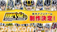 『弱虫ペダル』新作アプリ『レゾナンス・ペダイズム』発表。ジャンルは育成シミュレーション、最大10万円分のアマギフが当たるキャンペーンも実施中