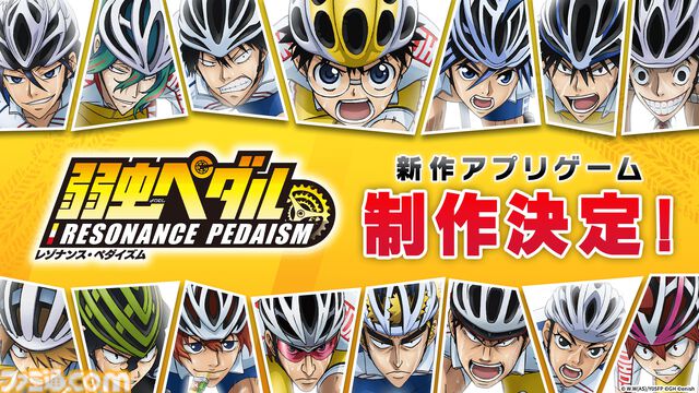 『弱虫ペダル』新作アプリ『レゾナンス・ペダイズム』発表。ジャンルは育成シミュレーション、最大10万円分のアマギフが当たるキャンペーンも実施中