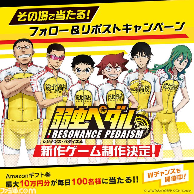 『弱虫ペダル』新作アプリ『レゾナンス・ペダイズム』発表。ジャンルは育成シミュレーション、最大10万円分のアマギフが当たるキャンペーンも実施中