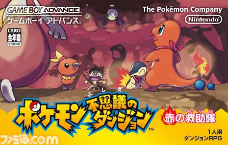 『ポケモン不思議のダンジョン 青の救助隊・赤の救助隊』20周年。ポケモンになってしまった人間の主人公がパ―トナーとともに冒険【今日は何の日？】