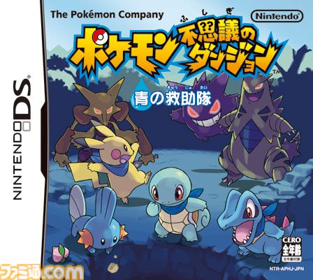 『ポケモン不思議のダンジョン 青の救助隊・赤の救助隊』20周年。ポケモンになってしまった人間の主人公がパ―トナーとともに冒険【今日は何の日？】