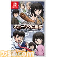 リメイク版『オホーツクに消ゆ』ファミ通DXパックが予約開始。めぐみのバスタオル、ニポポ人形アクリルスタンド、結婚式マグカップなどグッズ4点が付属