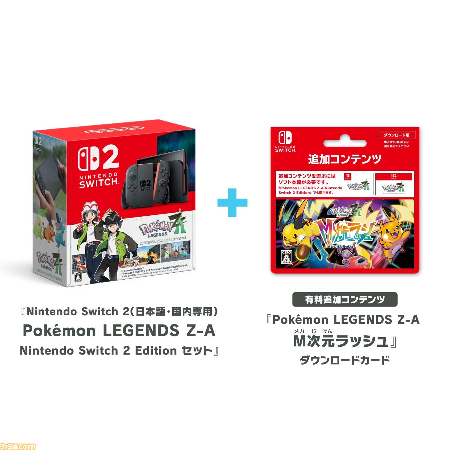 Switch2】『ポケモンレジェンズZ-A』本体セット、ポケモンセンター