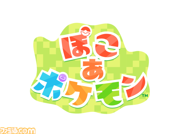 Switch2『ぽこ あ ポケモン』2026年3月5日発売決定。11月13日23時には特別映像が公開！