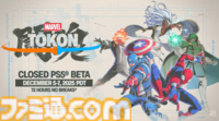 【マーベル闘魂】『MARVEL Tōkon: Fighting Souls』新マーベルのロビー登場。第2回クローズドβテストが開始【State of Play 日本】