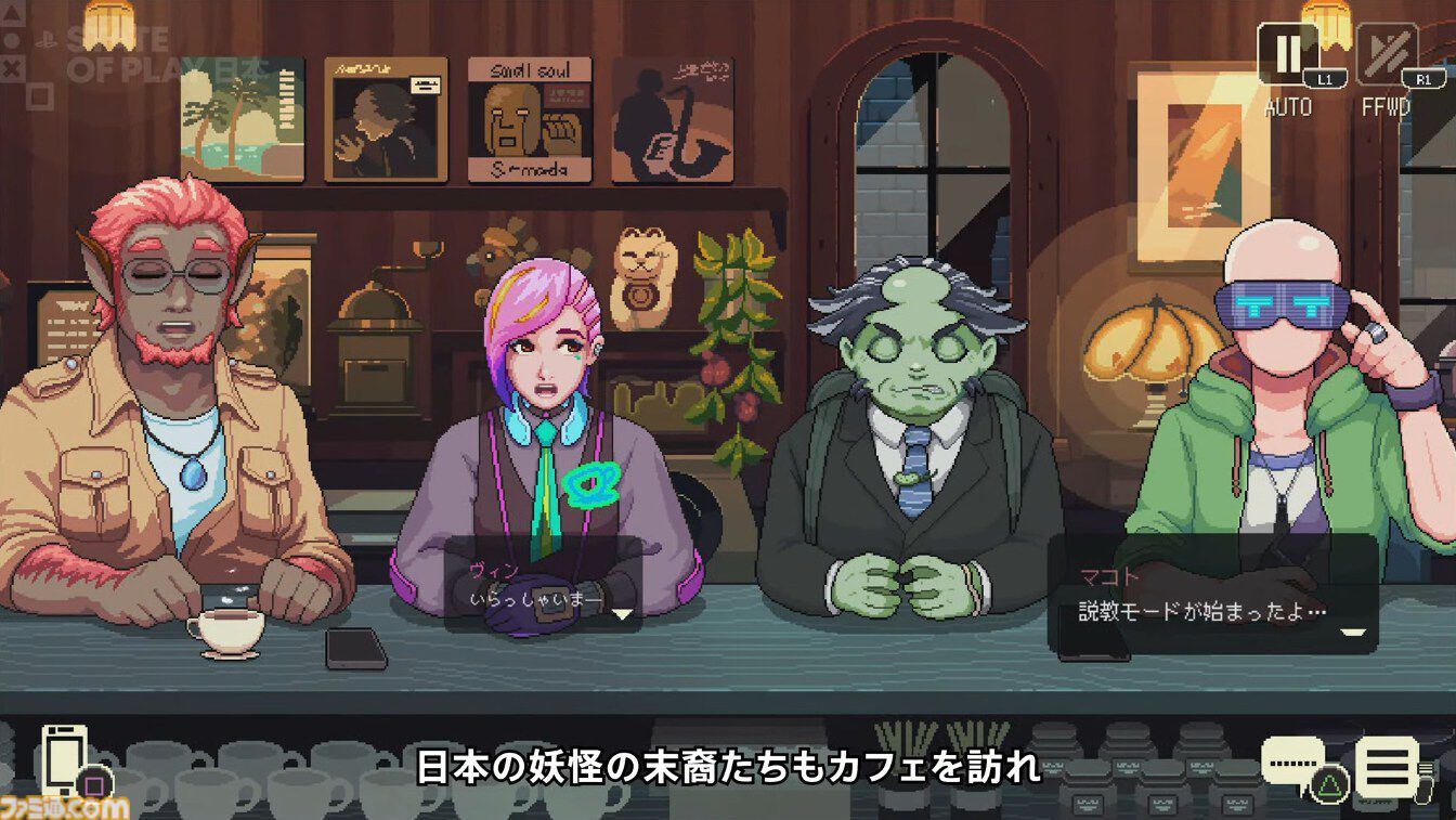 『コーヒートーク トーキョー』2026年3月5日発売。一杯のコーヒーとともに心と心の会話を交わすノベルアドベンチャーゲーム最新作、日本の妖怪の末裔が登場【State of Play 日本】