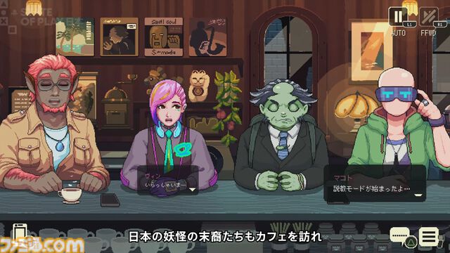 『コーヒートーク トーキョー』2026年3月5日発売。一杯のコーヒーとともに心と心の会話を交わすノベルアドベンチャーゲーム最新作、日本の妖怪の末裔が登場【State of Play 日本】