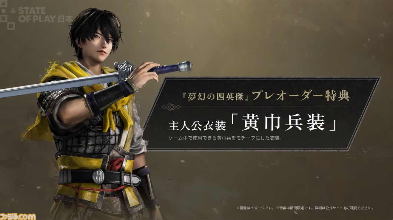 真・三國無双 ORIGINS』DLC“夢幻の四英傑”が2026年1月22日配信、本日