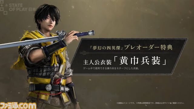 『真・三國無双 ORIGINS』DLC“夢幻の四英傑”が2026年1月22日配信、本日（11/12）プレオーダー開始【State of Play 日本】