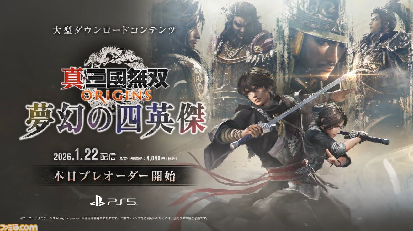 画像ページ (12/13) 『真・三國無双 ORIGINS』DLC“夢幻の四英傑”が2026