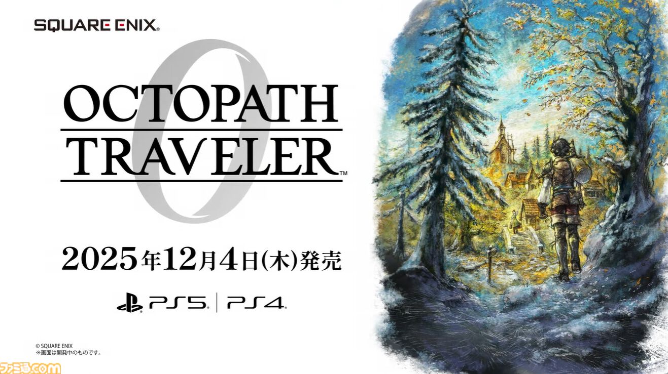 オクトパストラベラー0』体験版が本日（11/12）配信開始。冒頭3時間を