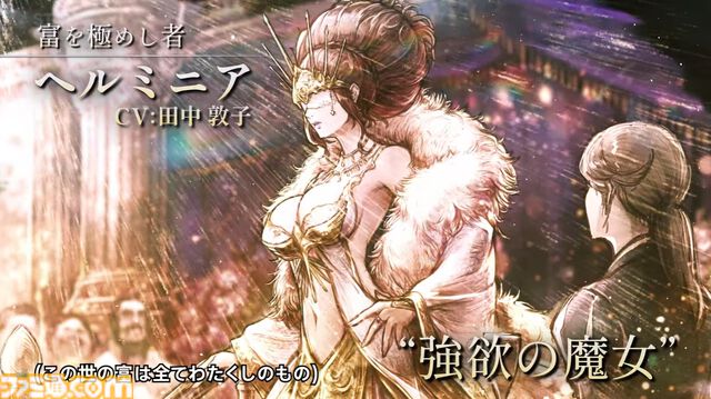 『オクトパストラベラー0』体験版が本日（11/12）配信開始。冒頭3時間をプレイでき、本編にセーブデータを引継ぎ可能