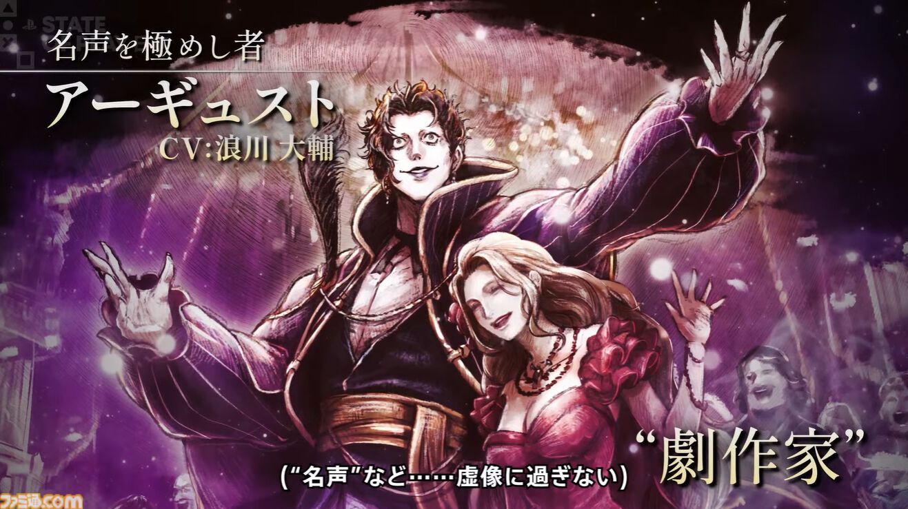オクトパストラベラー0』体験版が本日（11/12）配信開始。冒頭3時間を