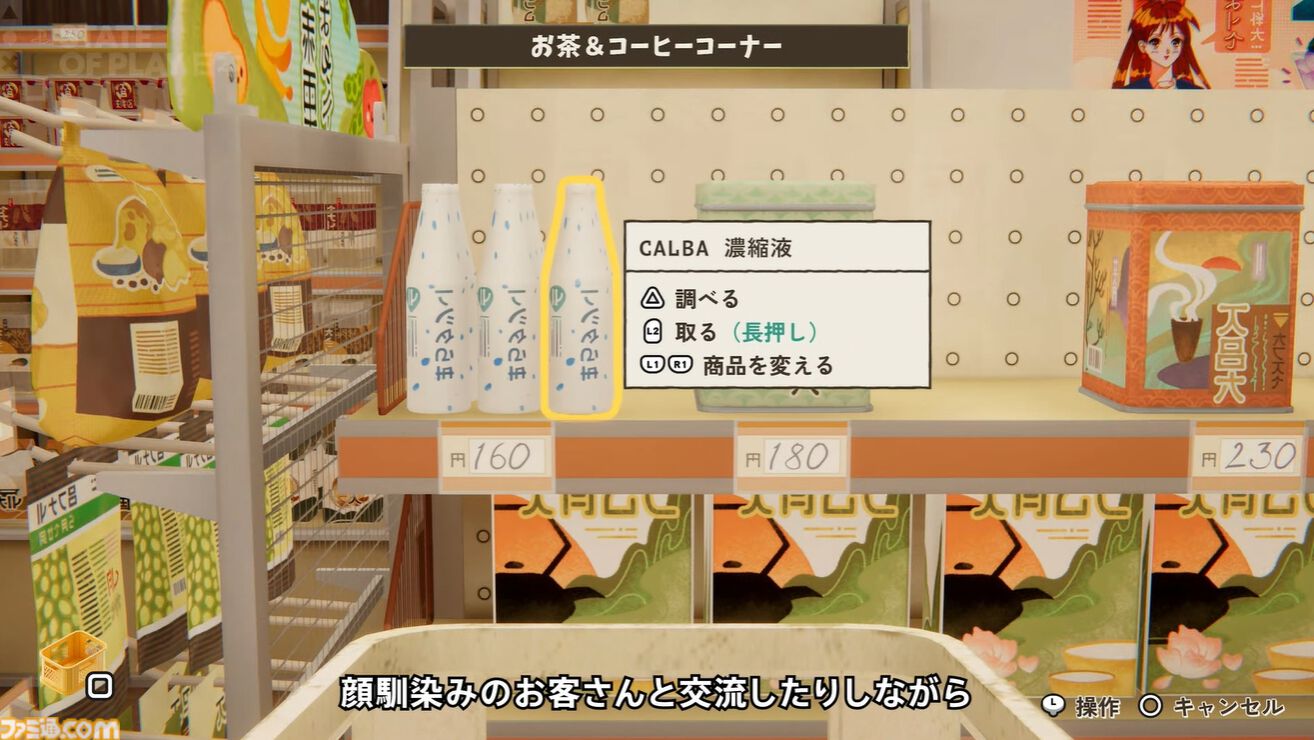 『inKONBINI』小さな町のコンビニで、商品を出したり常連客と交流したり。心温まる日常を描くアドベンチャーが2026年4月発売【State of Play 日本】