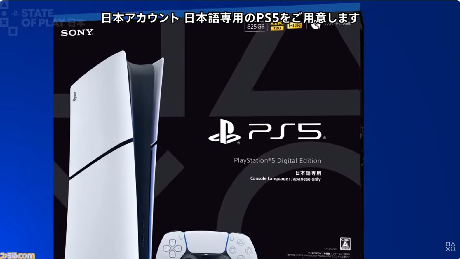 日本国内向けPS5デジタルエディションが55000円［税込］で11月21日に