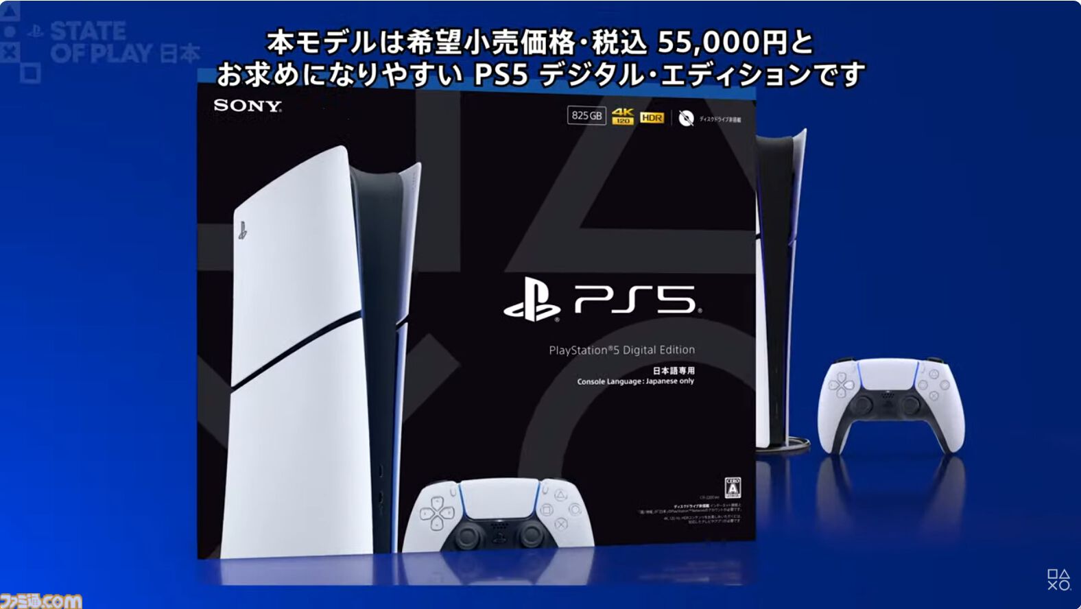日本国内向けPS5デジタルエディションが55000円［税込］で11月21日に