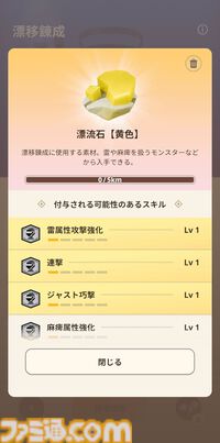 【モンハンナウ】“漂移錬成”本日実装。属性強化や弱点特効など防具にスキルを追加できる新機能【モンスターハンターNow】