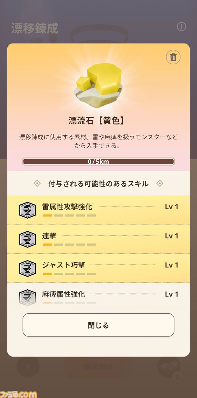 【モンハンナウ】“漂移錬成”本日実装。属性強化や弱点特効など防具にスキルを追加できる新機能【モンスターハンターNow】