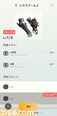 【モンハンナウ】“漂移錬成”本日実装。属性強化や弱点特効など防具にスキルを追加できる新機能【モンスターハンターNow】