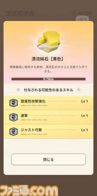 【モンハンナウ】“漂移錬成”本日実装。属性強化や弱点特効など防具にスキルを追加できる新機能【モンスターハンターNow】