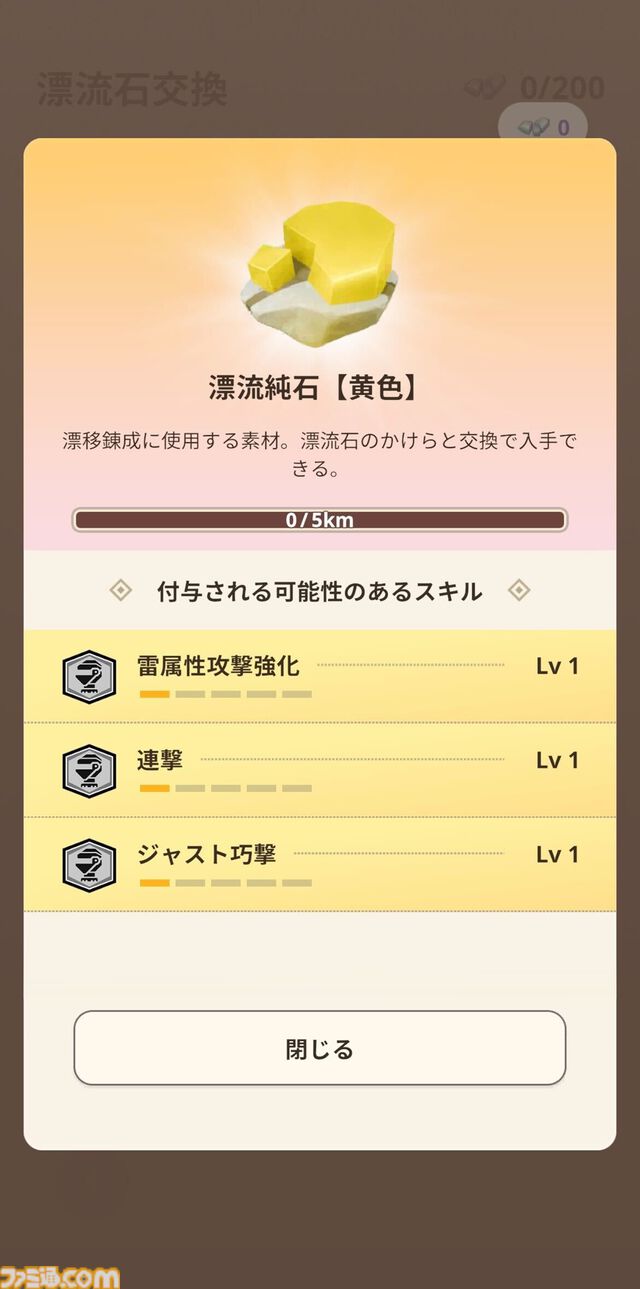 【モンハンナウ】“漂移錬成”本日実装。属性強化や弱点特効など防具にスキルを追加できる新機能【モンスターハンターNow】