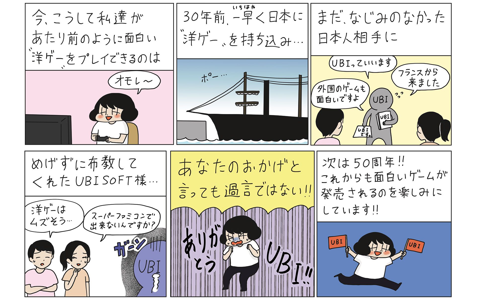 【無慈悲な8bit特別編】洋ゲーを“あたり前”にしてくれてありがとう！ 「ユービーアイソフト ジャパン30周年」の回
