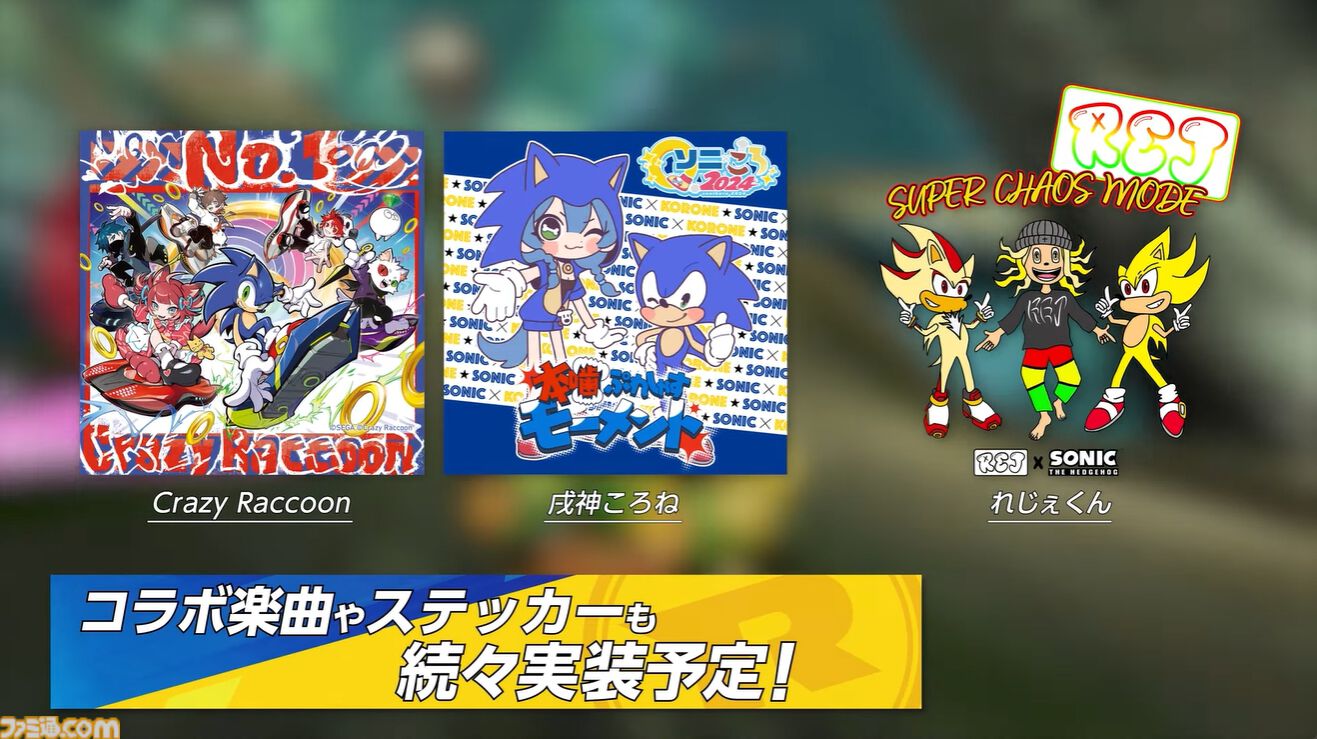 『ソニックレーシング クロスワールド』無償DLCでナイツ、アイアイ、タングル＆ウィスパーが実装。有償DLC第2弾“スポンジ・ボブ パック”は11月20日発売【State of Play 日本】