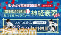 あだち充先生の画業55周年記念にサンデーとゲッサンで合体表紙。超高難易度の“あだち充キャラクター神経衰弱”や名作43巻分無料フェアも実施中