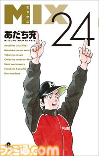 あだち充先生の画業55周年記念にサンデーとゲッサンで合体表紙。超高難易度の“あだち充キャラクター神経衰弱”や名作43巻分無料フェアも実施中