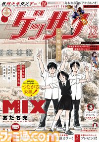 あだち充先生の画業55周年記念にサンデーとゲッサンで合体表紙。超高難易度の“あだち充キャラクター神経衰弱”や名作43巻分無料フェアも実施中