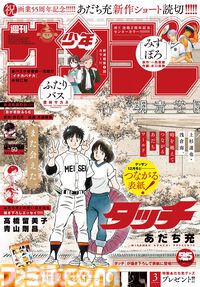 あだち充先生の画業55周年記念にサンデーとゲッサンで合体表紙。超高難易度の“あだち充キャラクター神経衰弱”や名作43巻分無料フェアも実施中