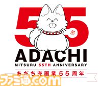 あだち充先生の画業55周年記念にサンデーとゲッサンで合体表紙。超高難易度の“あだち充キャラクター神経衰弱”や名作43巻分無料フェアも実施中