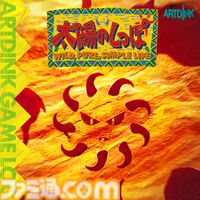 『太陽のしっぽ』復刻。飯田和敏氏が手がけた奇ゲーにリマスター&クラシックモードを搭載。12月16日発売