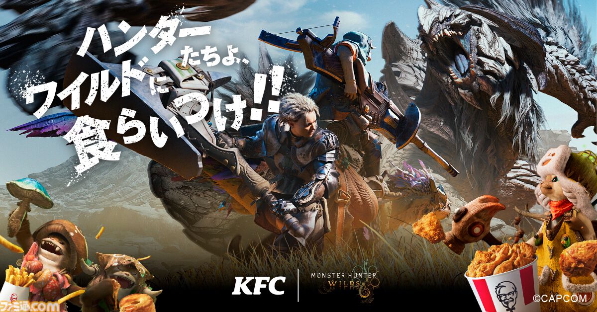 『モンハンワイルズ』がケンタッキーとコラボ。チャーム“バーレルアイルー”がもらえるコラボパックが11月19日より期間限定で販売
