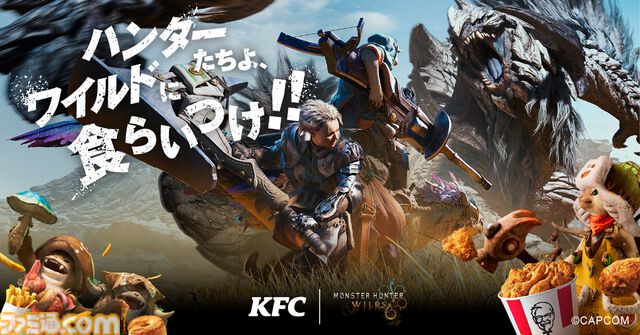 『モンハンワイルズ』がケンタッキーとコラボ。チャーム“バーレルアイルー”がもらえるコラボパックが11月19日より期間限定で販売