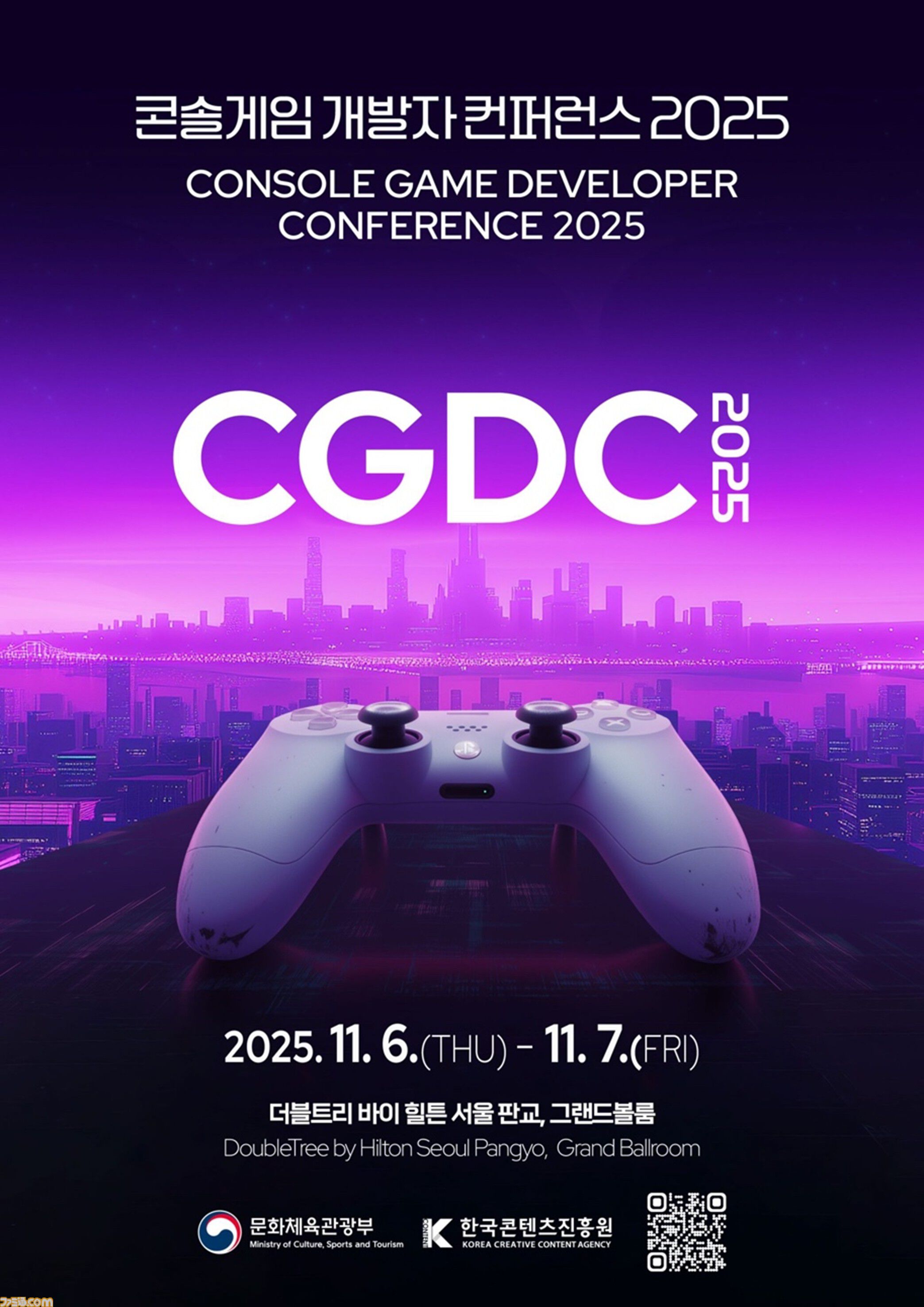 韓国初の国際コンソールゲーム専門カンファレンス“CGDC 2025”が11月6日