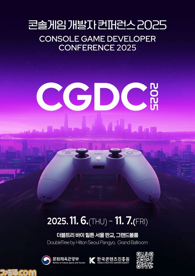 韓国初の国際コンソールゲーム専門カンファレンス“CGDC 2025”が11月6日、7日に開催。吉田修平、稲船敬二、岡本吉起、林克彦らが登壇