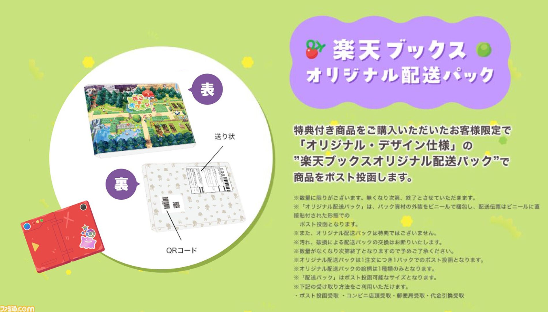 Switch2『ぽこ あ ポケモン』楽天ブックスで予約開始。購入特典は