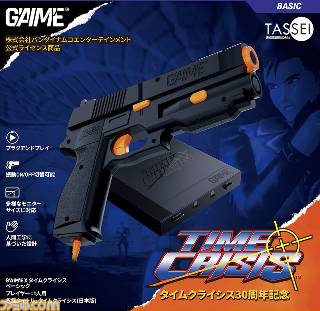 ガンコントローラーでゲーセンさながらのガンシューが楽しめる“G'AIM'E（ジーエイム）”が11月13日についに発売。『タイムクライシス』『ガンバレット』など名作ガンシューが現代に蘇る！